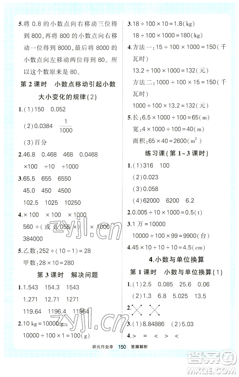 西安出版社2023狀元成才路狀元作業(yè)本四年級(jí)數(shù)學(xué)下冊(cè)人教版參考答案