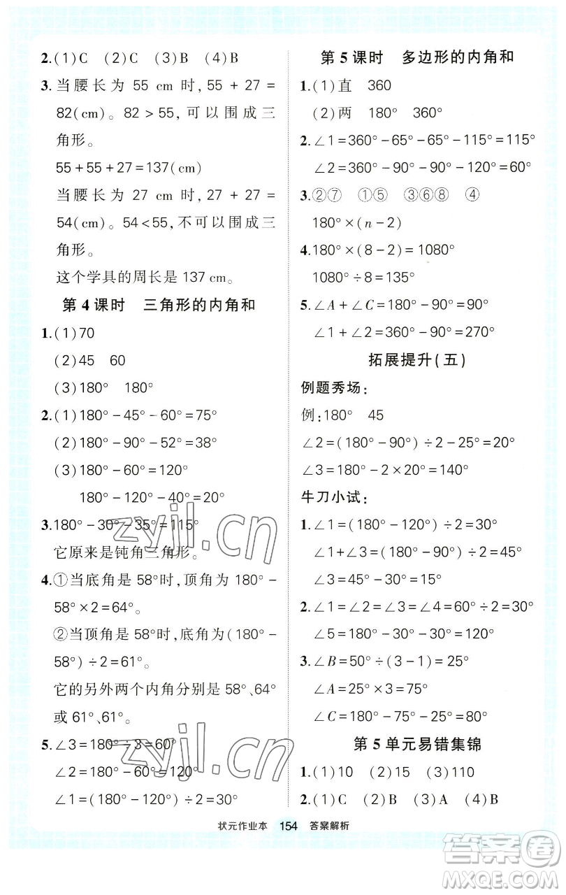 西安出版社2023狀元成才路狀元作業(yè)本四年級(jí)數(shù)學(xué)下冊(cè)人教版參考答案