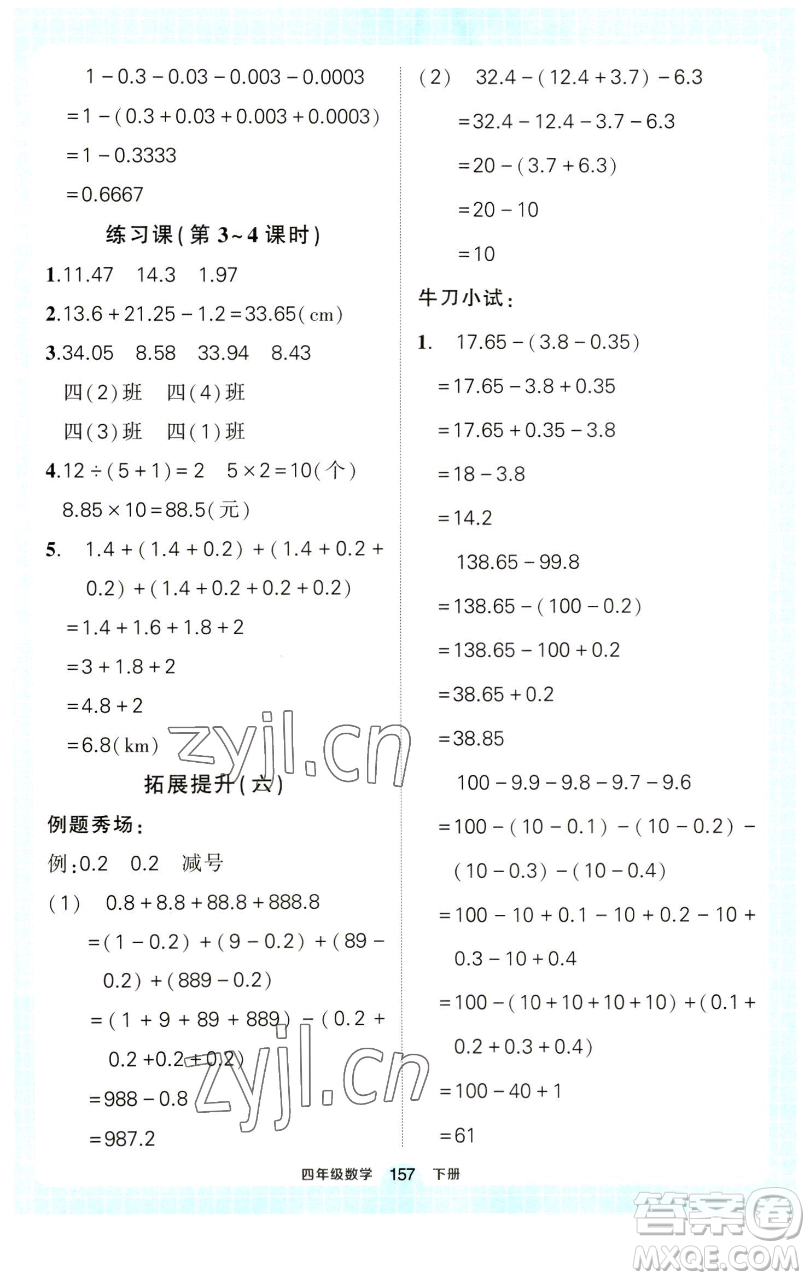 西安出版社2023狀元成才路狀元作業(yè)本四年級(jí)數(shù)學(xué)下冊(cè)人教版參考答案