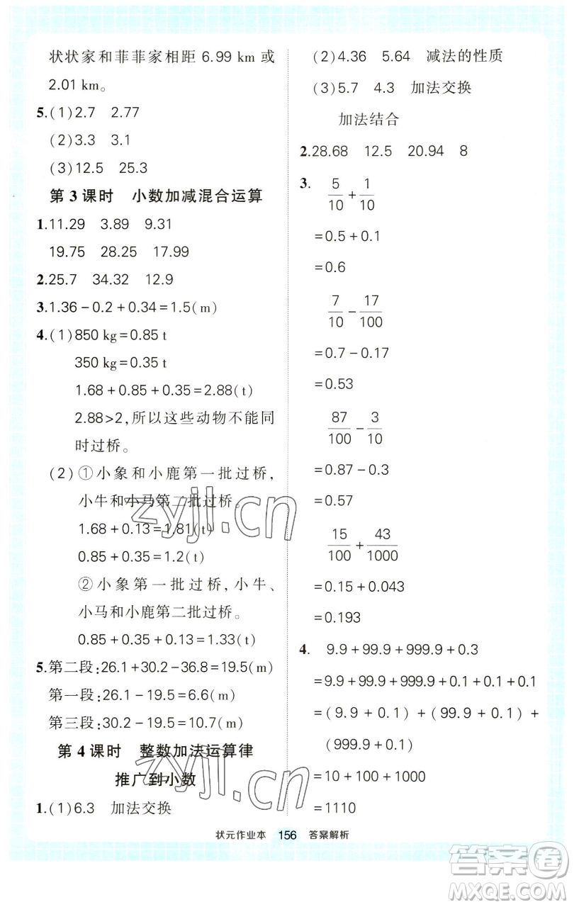 西安出版社2023狀元成才路狀元作業(yè)本四年級(jí)數(shù)學(xué)下冊(cè)人教版參考答案