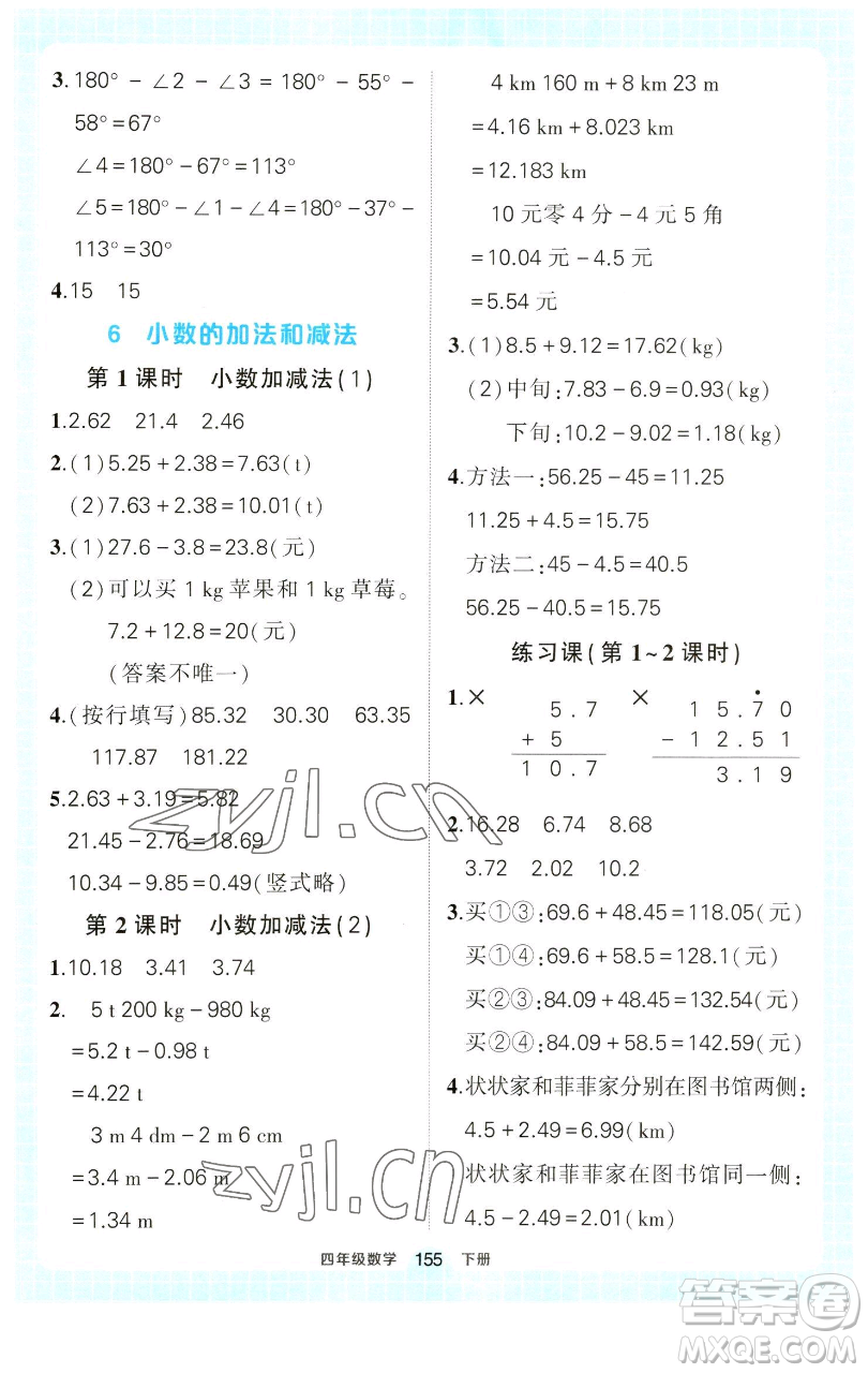 西安出版社2023狀元成才路狀元作業(yè)本四年級(jí)數(shù)學(xué)下冊(cè)人教版參考答案