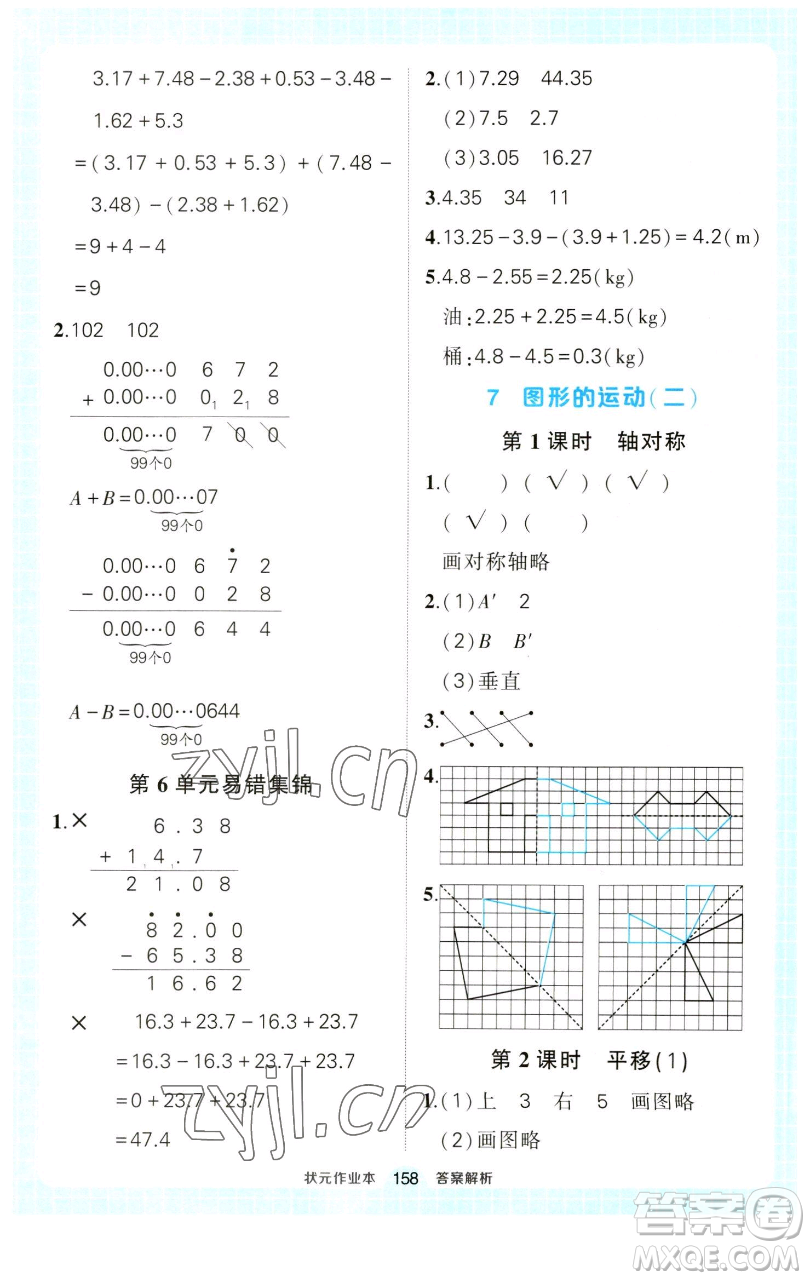 西安出版社2023狀元成才路狀元作業(yè)本四年級(jí)數(shù)學(xué)下冊(cè)人教版參考答案