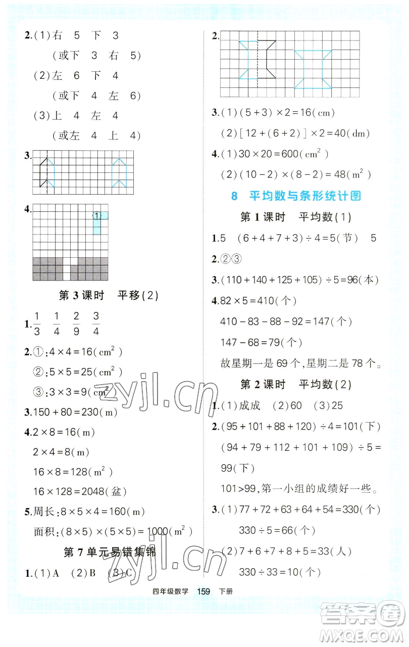 西安出版社2023狀元成才路狀元作業(yè)本四年級(jí)數(shù)學(xué)下冊(cè)人教版參考答案