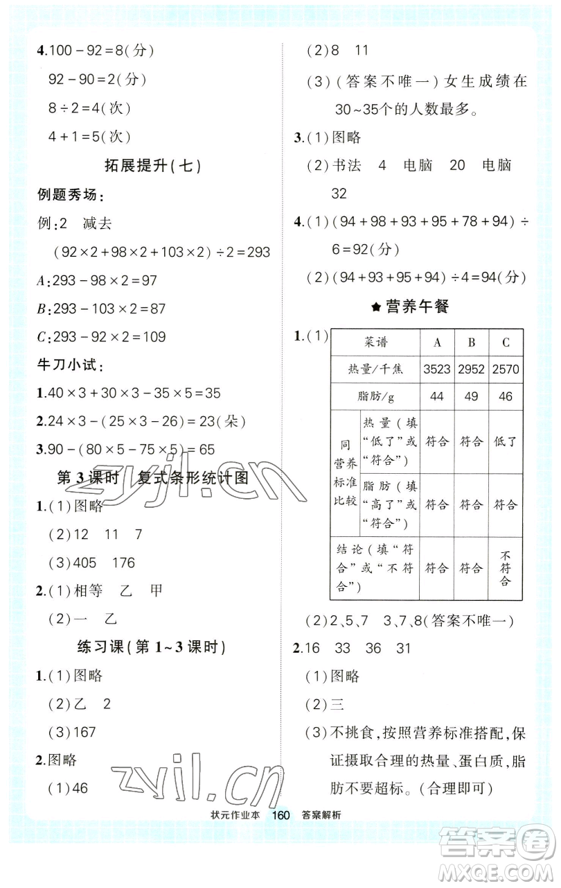 西安出版社2023狀元成才路狀元作業(yè)本四年級(jí)數(shù)學(xué)下冊(cè)人教版參考答案