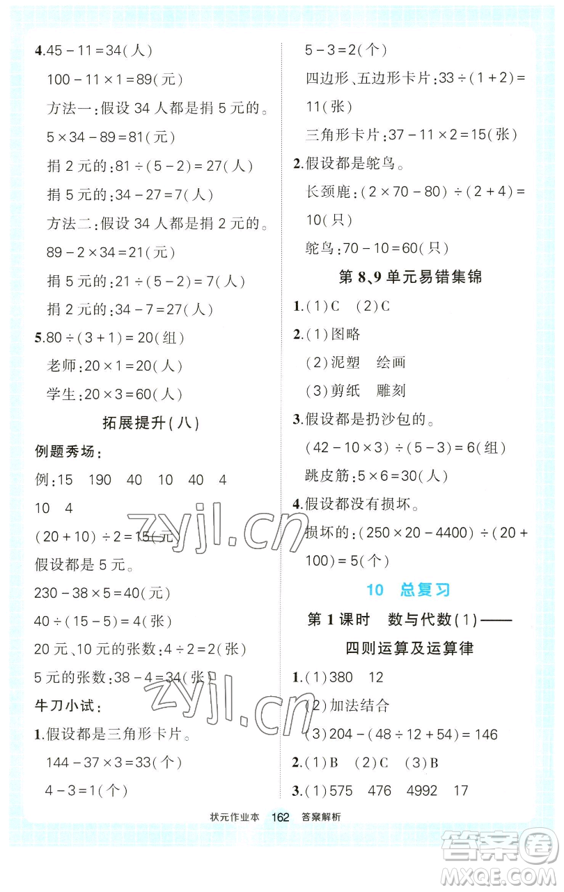 西安出版社2023狀元成才路狀元作業(yè)本四年級(jí)數(shù)學(xué)下冊(cè)人教版參考答案