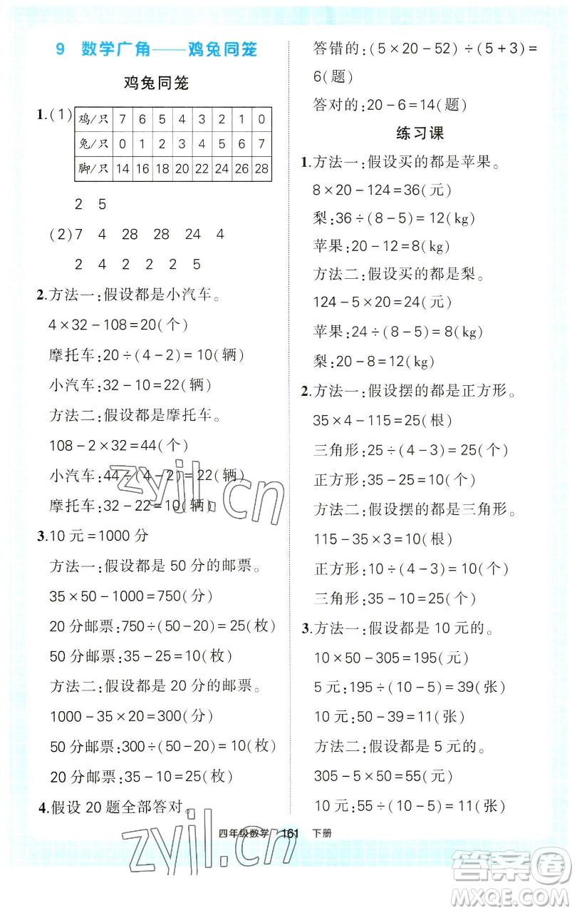 西安出版社2023狀元成才路狀元作業(yè)本四年級(jí)數(shù)學(xué)下冊(cè)人教版參考答案