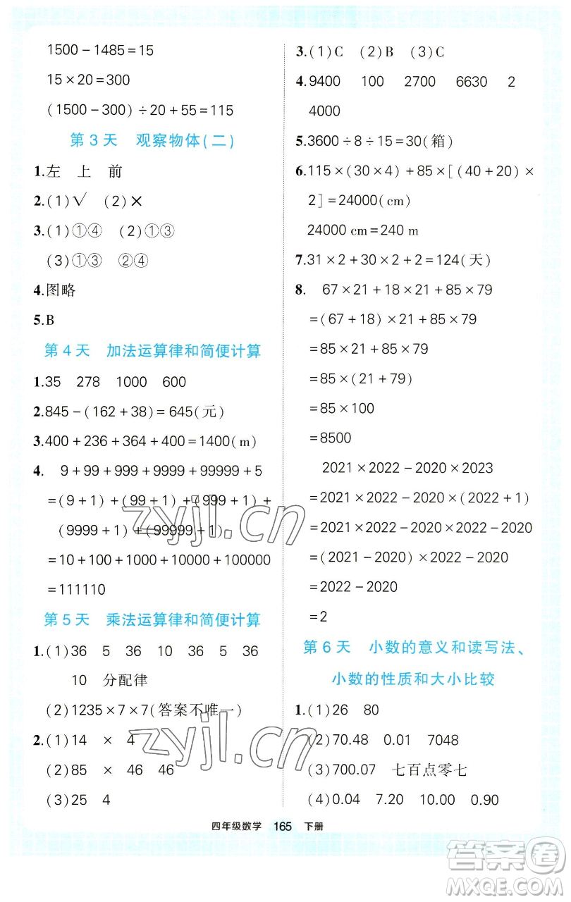 西安出版社2023狀元成才路狀元作業(yè)本四年級(jí)數(shù)學(xué)下冊(cè)人教版參考答案