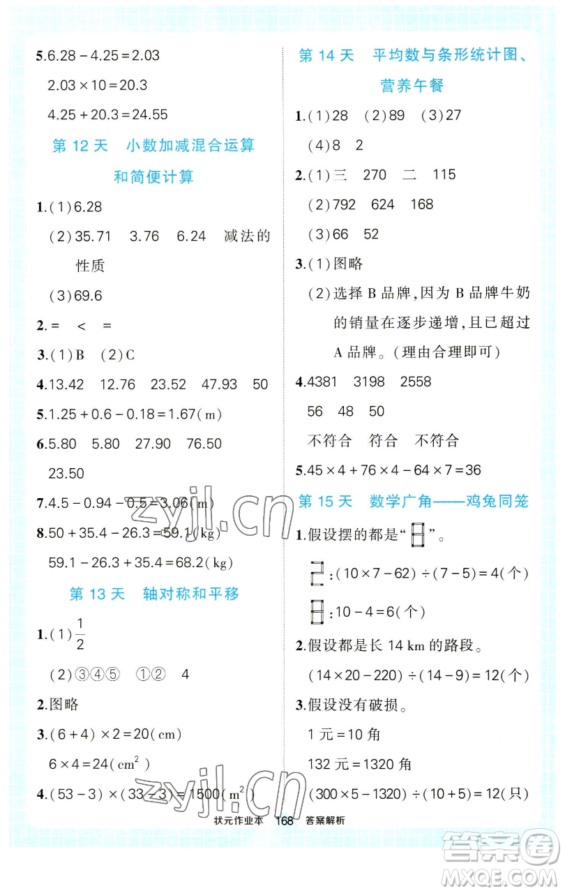 西安出版社2023狀元成才路狀元作業(yè)本四年級(jí)數(shù)學(xué)下冊(cè)人教版參考答案