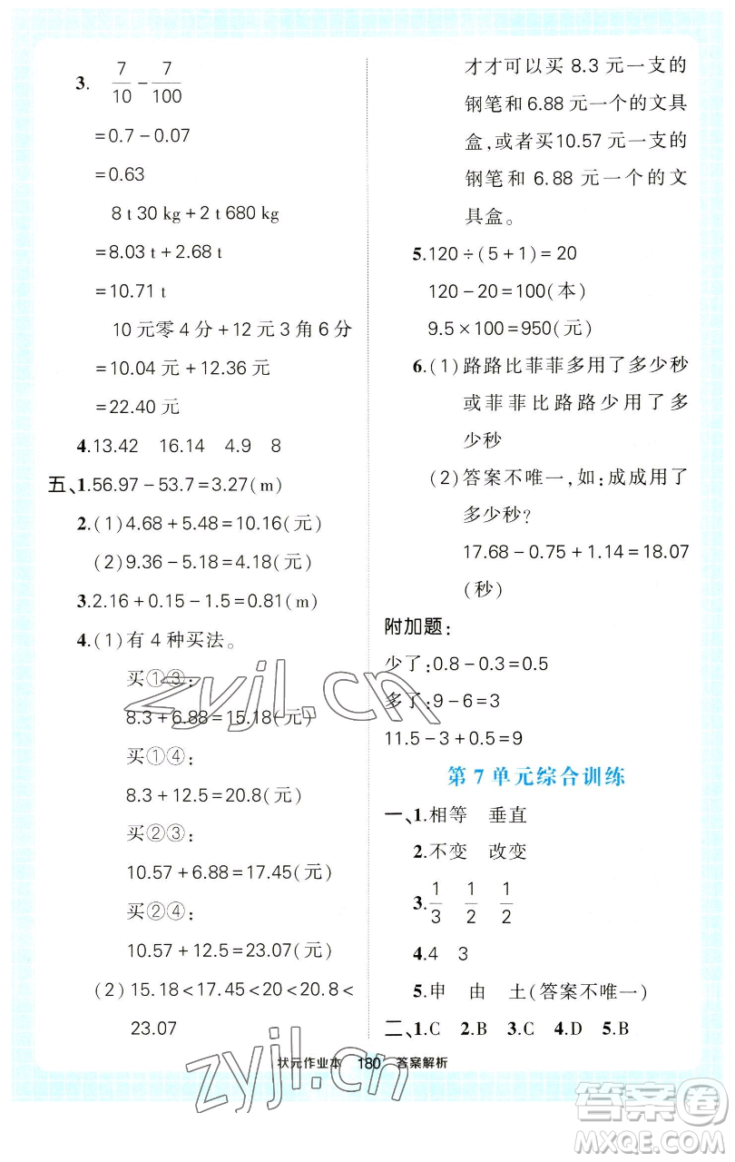 西安出版社2023狀元成才路狀元作業(yè)本四年級(jí)數(shù)學(xué)下冊(cè)人教版參考答案