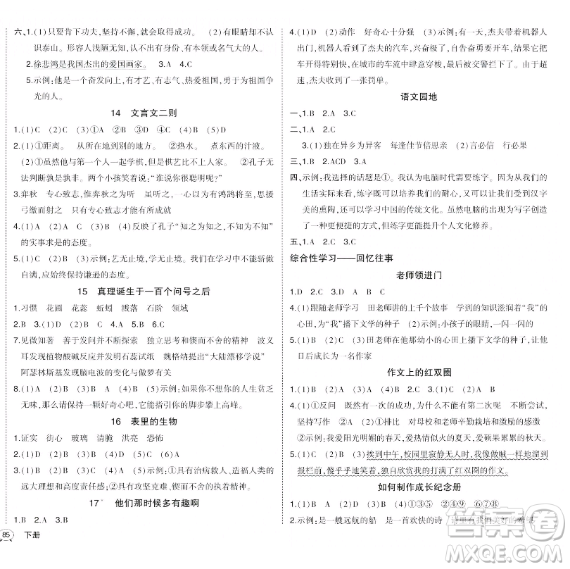 長(zhǎng)江出版社2023黃岡狀元成才路狀元作業(yè)本六年級(jí)語(yǔ)文下冊(cè)人教版福建專版