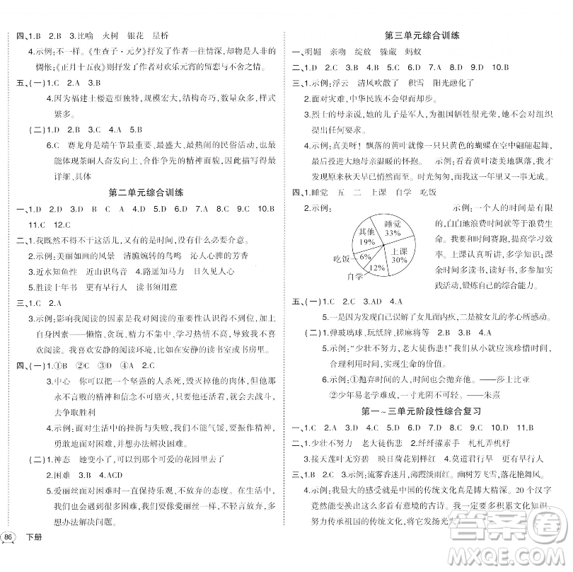 長(zhǎng)江出版社2023黃岡狀元成才路狀元作業(yè)本六年級(jí)語(yǔ)文下冊(cè)人教版福建專版