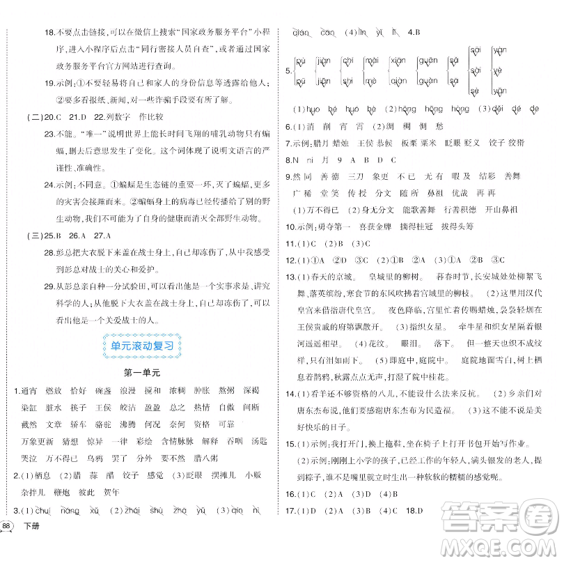 長(zhǎng)江出版社2023黃岡狀元成才路狀元作業(yè)本六年級(jí)語(yǔ)文下冊(cè)人教版福建專版