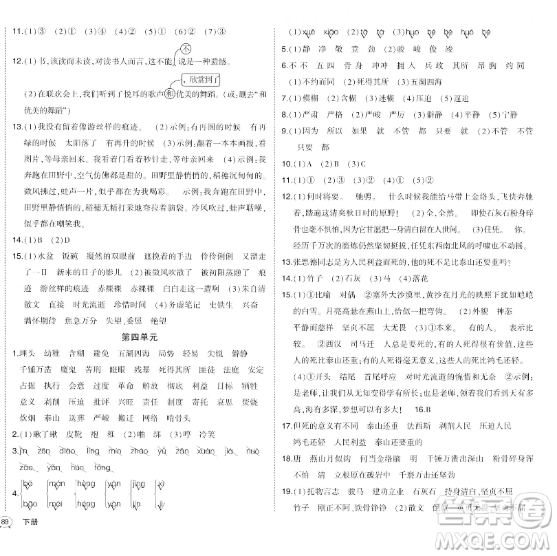 長(zhǎng)江出版社2023黃岡狀元成才路狀元作業(yè)本六年級(jí)語(yǔ)文下冊(cè)人教版福建專版