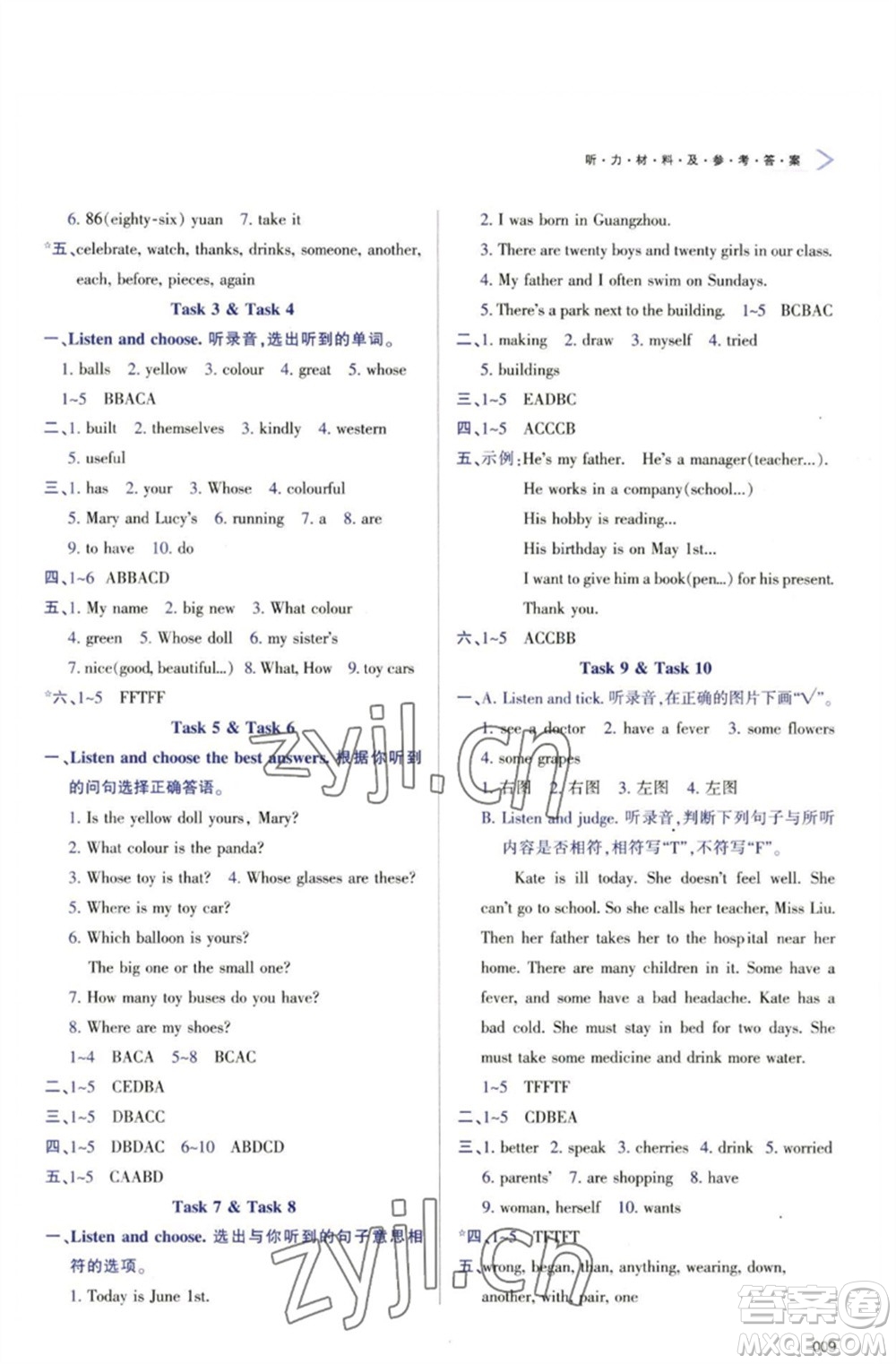 天津教育出版社2023學(xué)習(xí)質(zhì)量監(jiān)測六年級英語下冊人教版參考答案