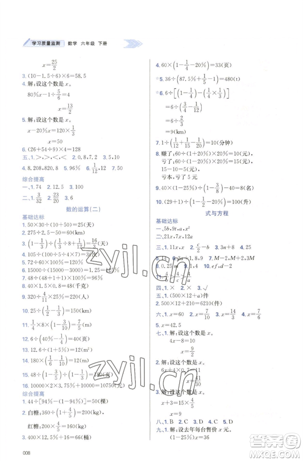 天津教育出版社2023學(xué)習(xí)質(zhì)量監(jiān)測六年級數(shù)學(xué)下冊人教版參考答案