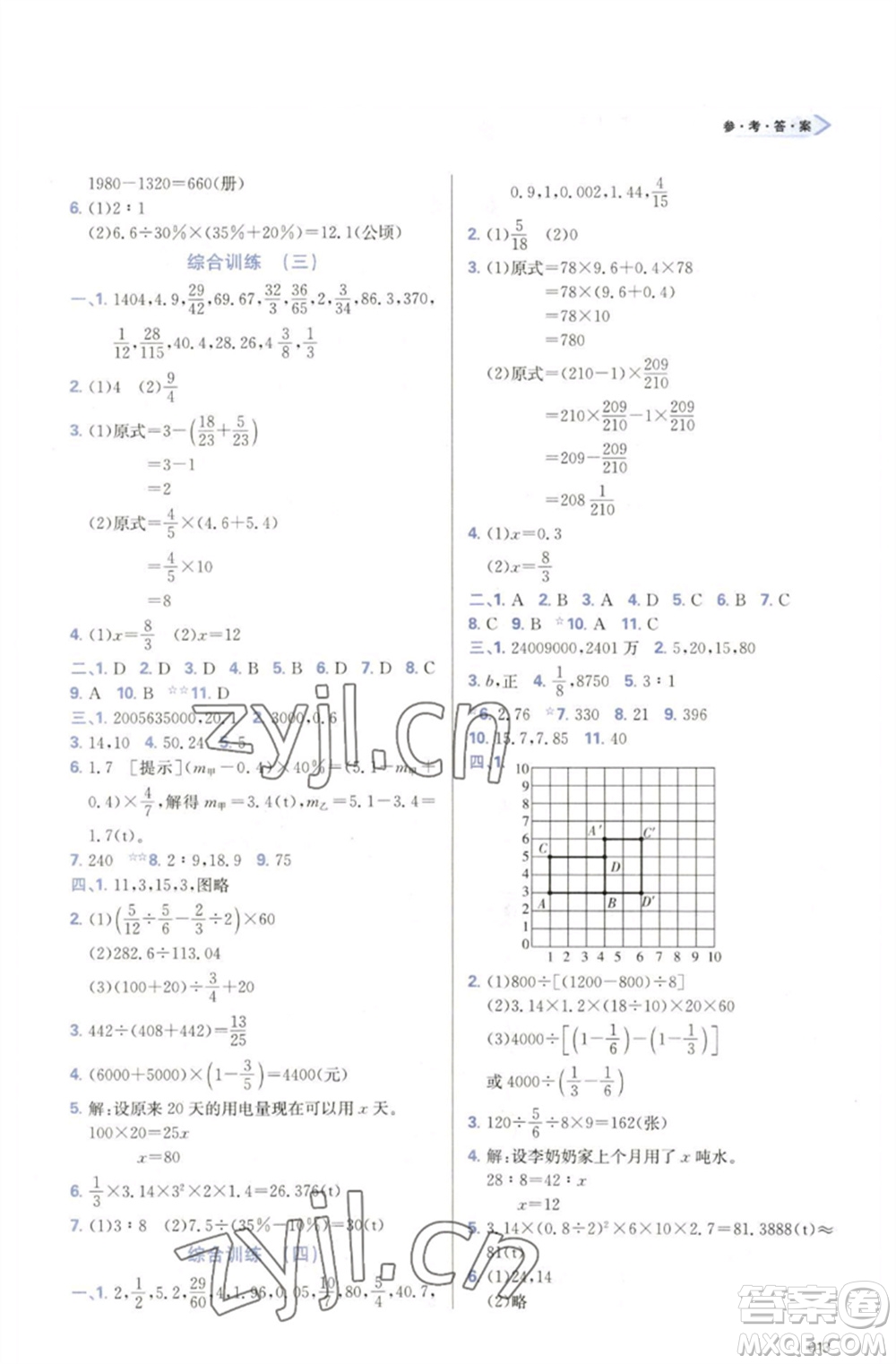 天津教育出版社2023學(xué)習(xí)質(zhì)量監(jiān)測六年級數(shù)學(xué)下冊人教版參考答案