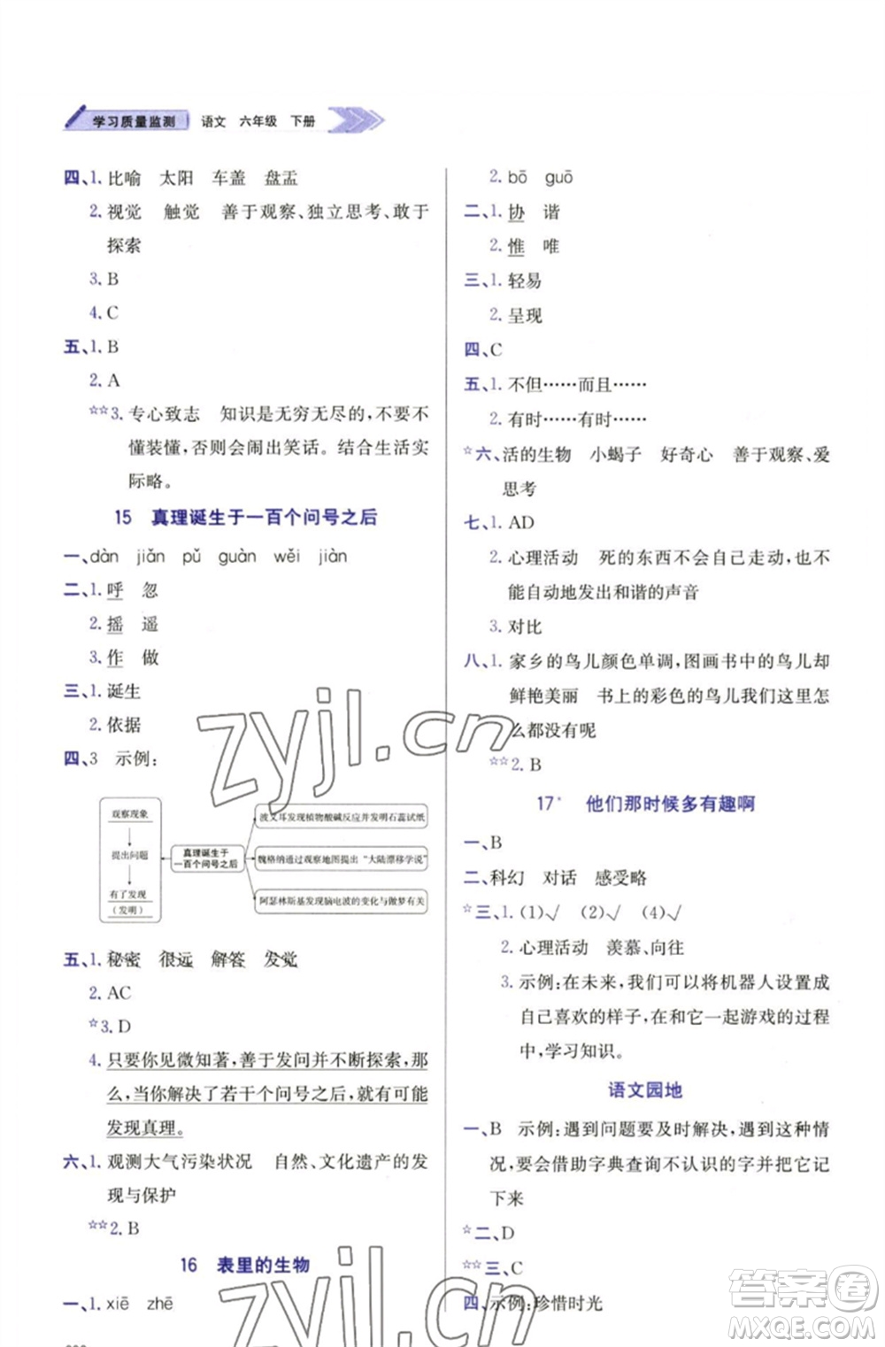 天津教育出版社2023學(xué)習(xí)質(zhì)量監(jiān)測(cè)六年級(jí)語文下冊(cè)人教版參考答案