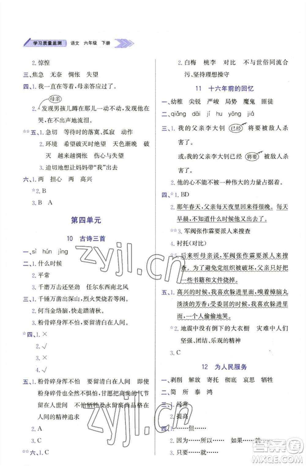 天津教育出版社2023學(xué)習(xí)質(zhì)量監(jiān)測(cè)六年級(jí)語文下冊(cè)人教版參考答案