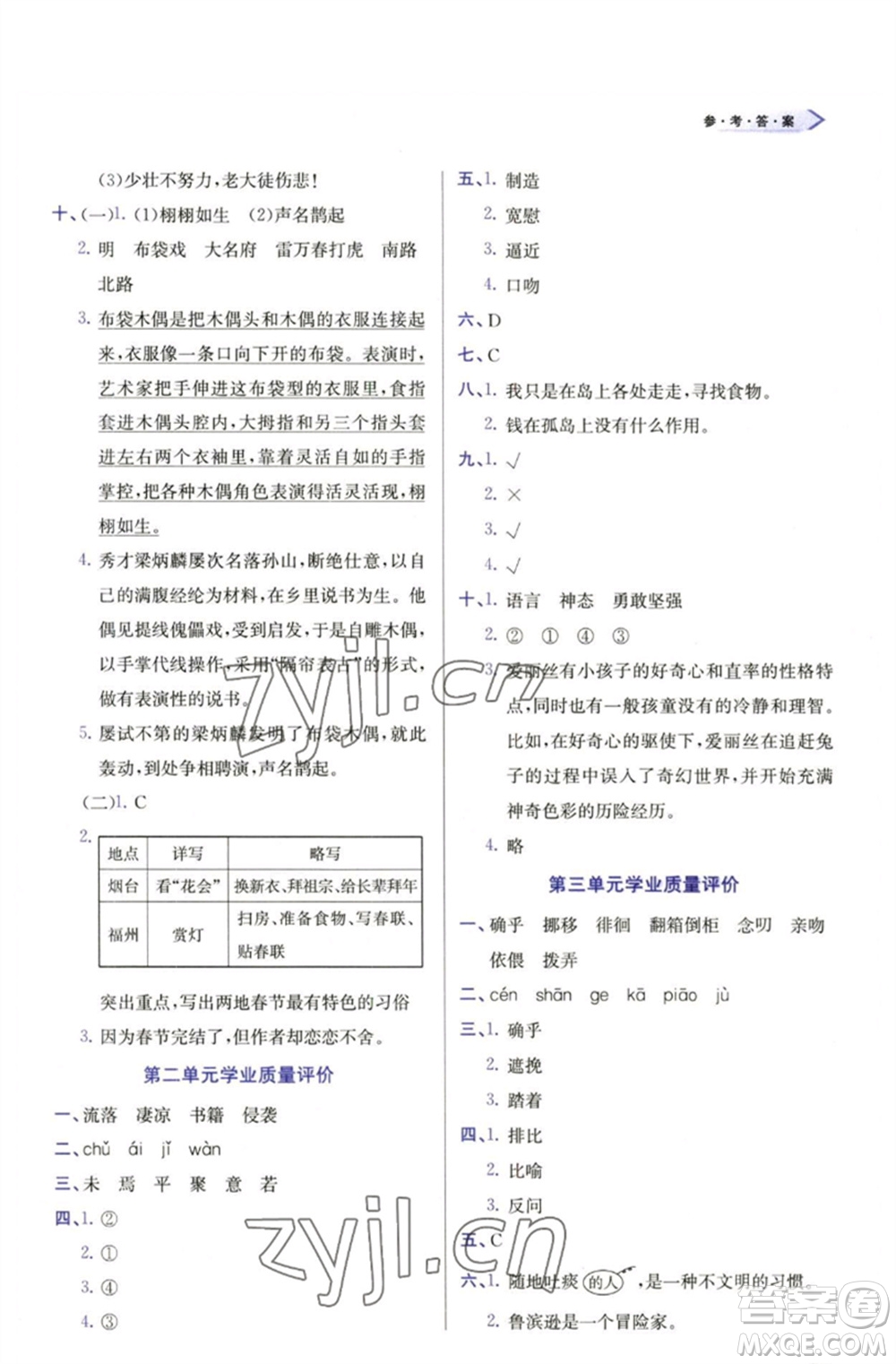 天津教育出版社2023學(xué)習(xí)質(zhì)量監(jiān)測(cè)六年級(jí)語文下冊(cè)人教版參考答案