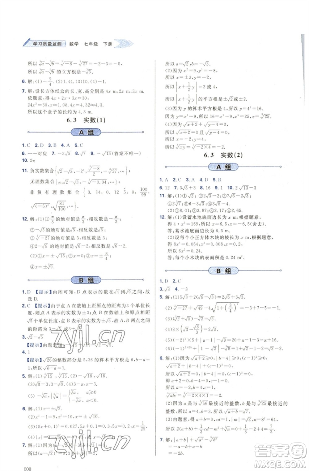 天津教育出版社2023學(xué)習(xí)質(zhì)量監(jiān)測(cè)七年級(jí)數(shù)學(xué)下冊(cè)人教版參考答案