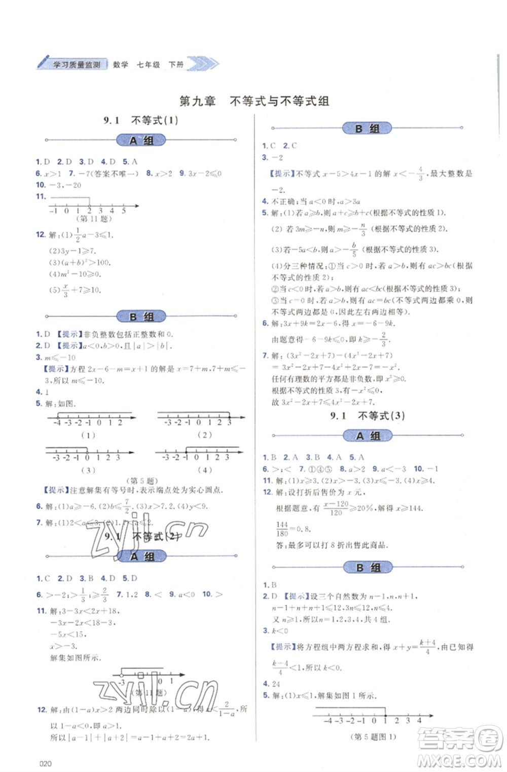 天津教育出版社2023學(xué)習(xí)質(zhì)量監(jiān)測(cè)七年級(jí)數(shù)學(xué)下冊(cè)人教版參考答案