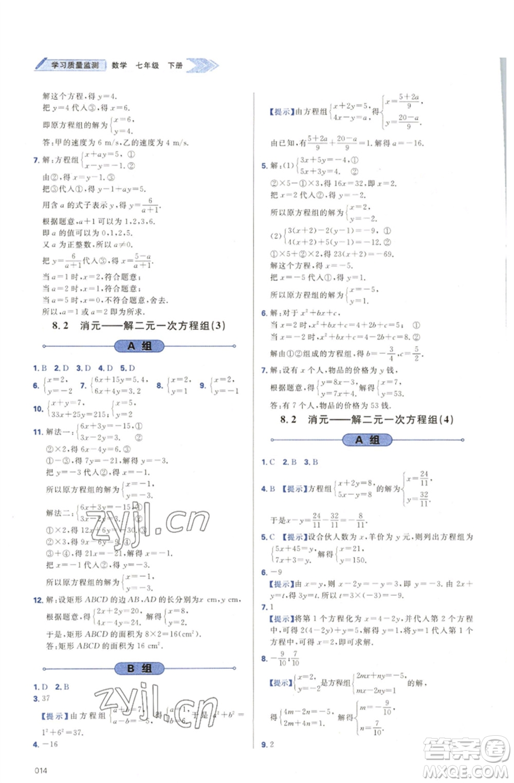 天津教育出版社2023學(xué)習(xí)質(zhì)量監(jiān)測(cè)七年級(jí)數(shù)學(xué)下冊(cè)人教版參考答案