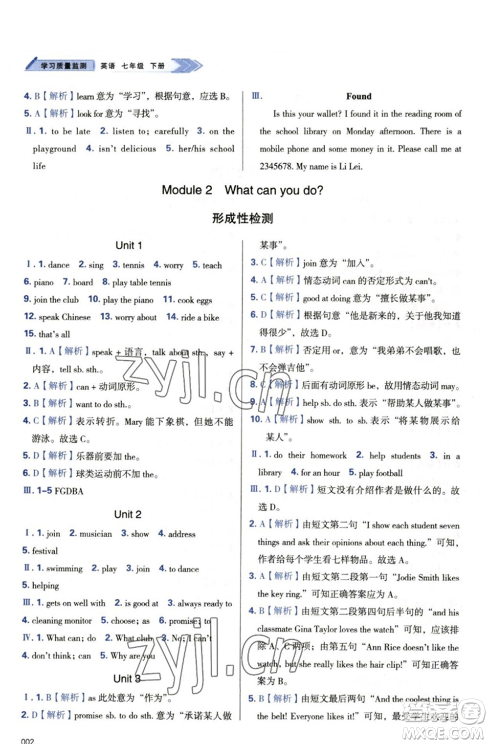 天津教育出版社2023學(xué)習(xí)質(zhì)量監(jiān)測(cè)七年級(jí)英語(yǔ)下冊(cè)外研版參考答案