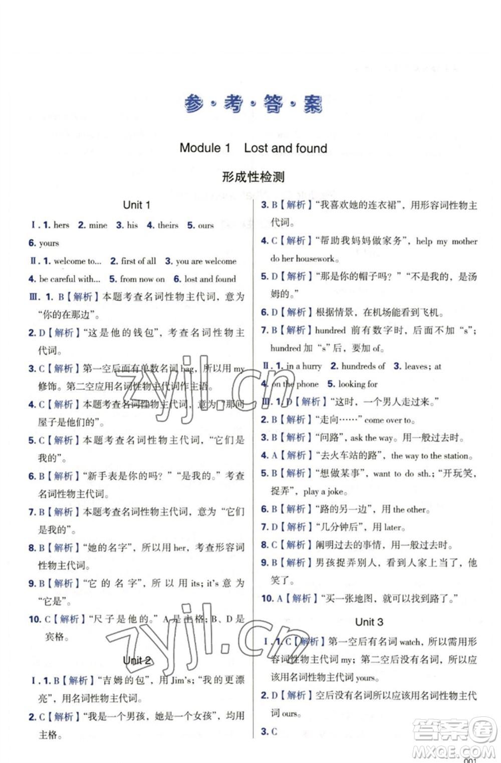 天津教育出版社2023學(xué)習(xí)質(zhì)量監(jiān)測(cè)七年級(jí)英語(yǔ)下冊(cè)外研版參考答案