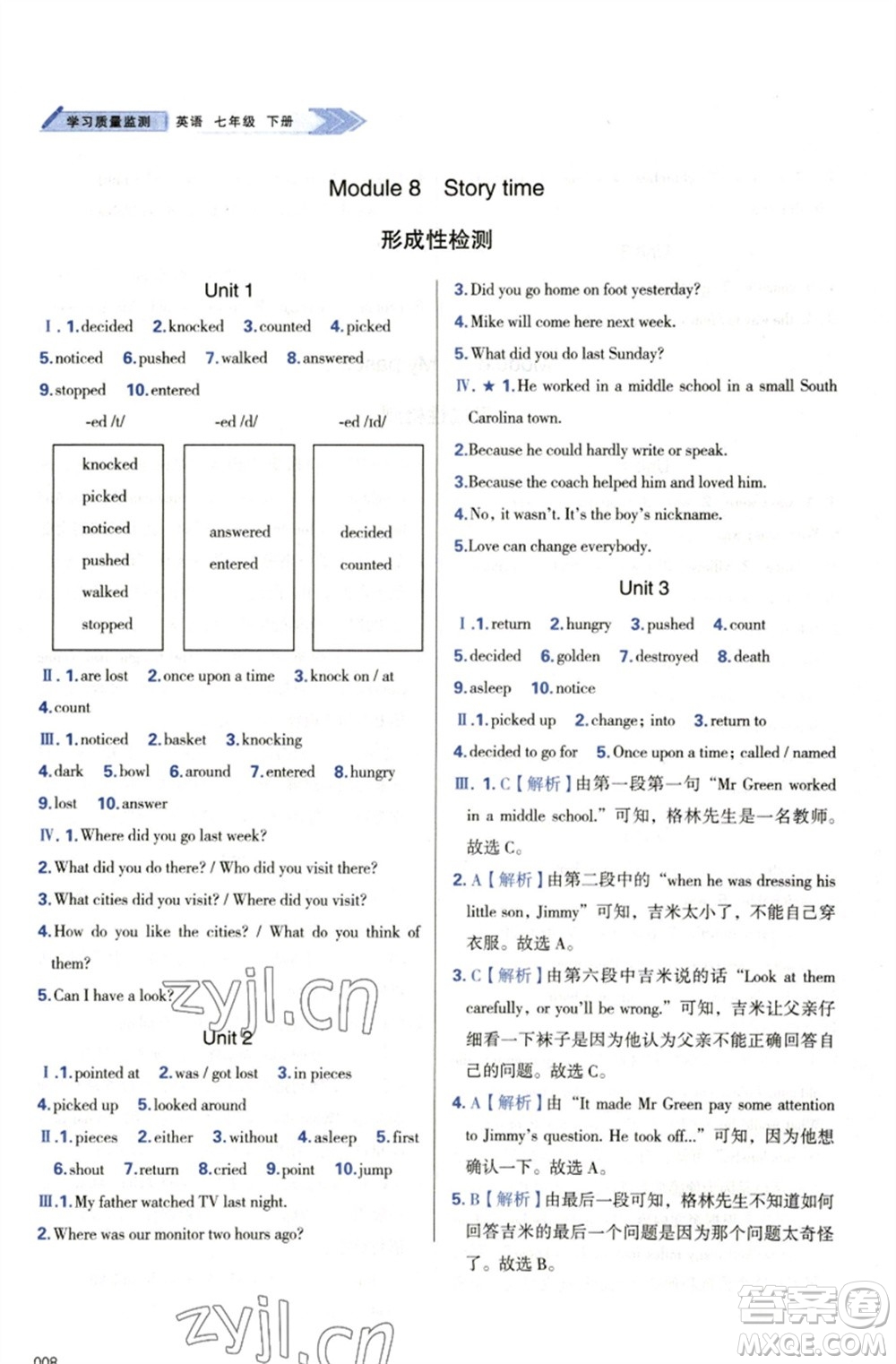 天津教育出版社2023學(xué)習(xí)質(zhì)量監(jiān)測(cè)七年級(jí)英語(yǔ)下冊(cè)外研版參考答案