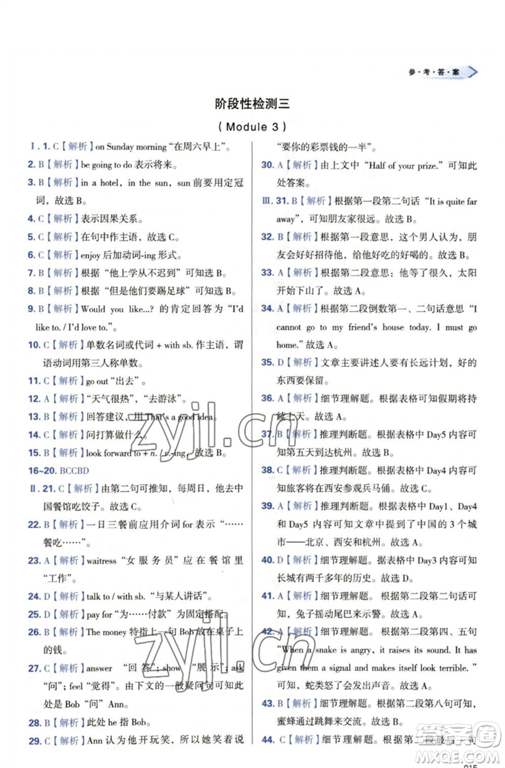 天津教育出版社2023學(xué)習(xí)質(zhì)量監(jiān)測(cè)七年級(jí)英語(yǔ)下冊(cè)外研版參考答案