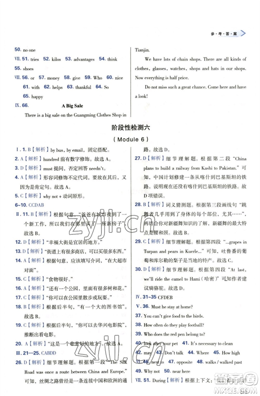 天津教育出版社2023學(xué)習(xí)質(zhì)量監(jiān)測(cè)七年級(jí)英語(yǔ)下冊(cè)外研版參考答案