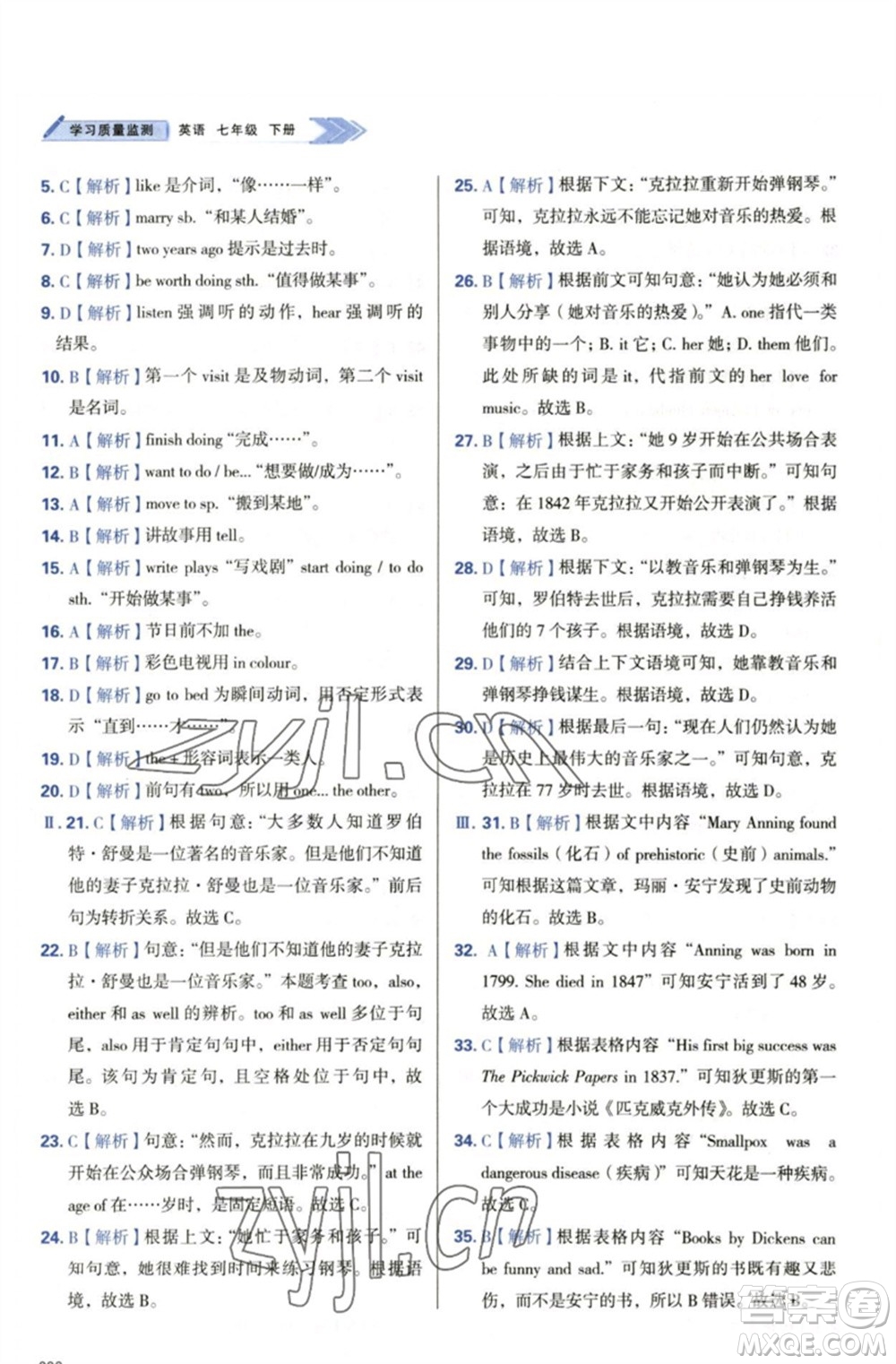 天津教育出版社2023學(xué)習(xí)質(zhì)量監(jiān)測(cè)七年級(jí)英語(yǔ)下冊(cè)外研版參考答案