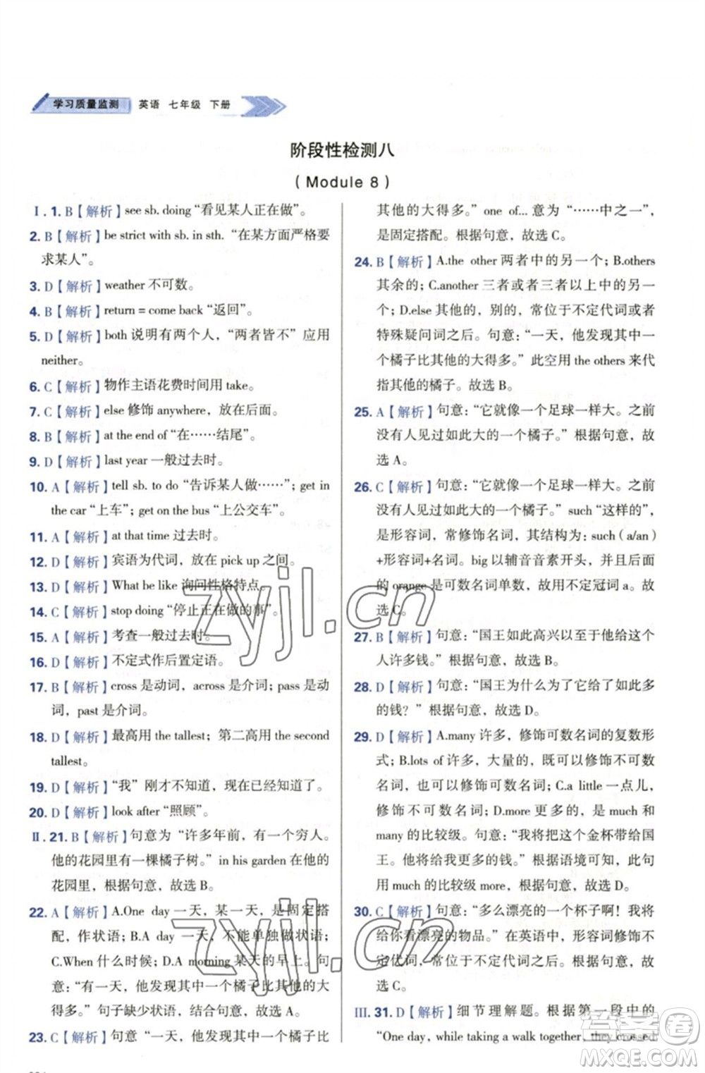 天津教育出版社2023學(xué)習(xí)質(zhì)量監(jiān)測(cè)七年級(jí)英語(yǔ)下冊(cè)外研版參考答案