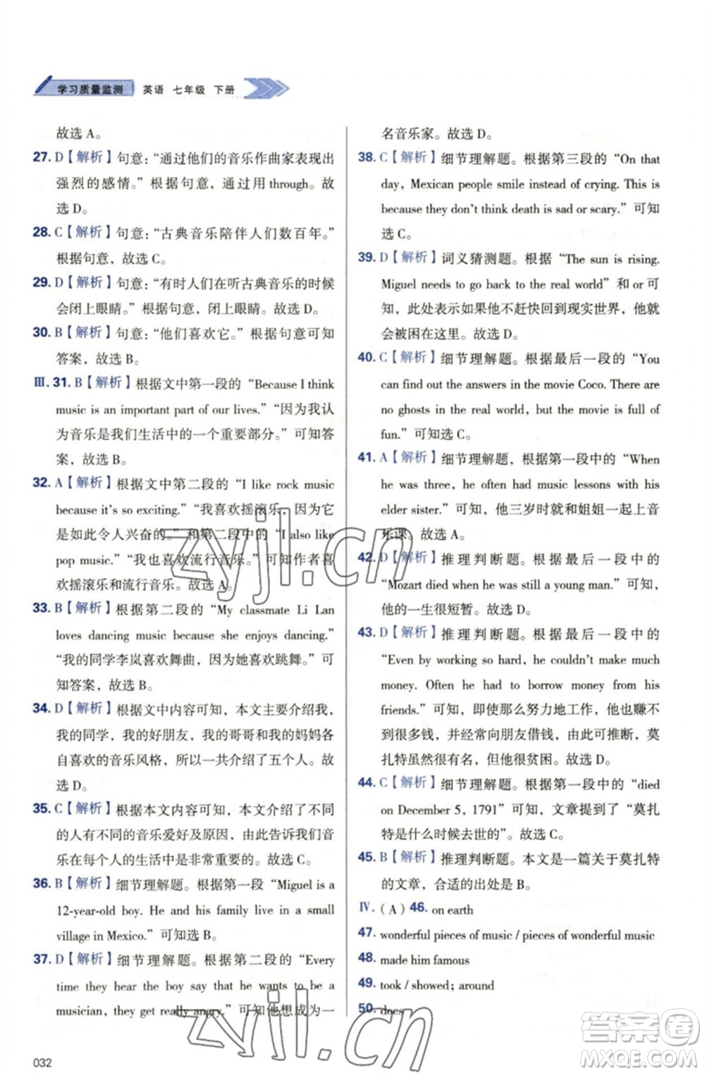 天津教育出版社2023學(xué)習(xí)質(zhì)量監(jiān)測(cè)七年級(jí)英語(yǔ)下冊(cè)外研版參考答案