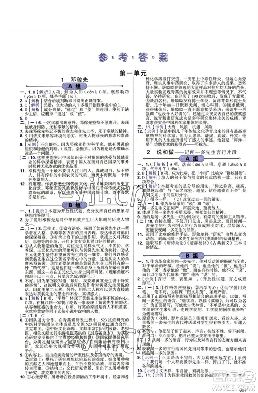 天津教育出版社2023學(xué)習(xí)質(zhì)量監(jiān)測(cè)七年級(jí)語文下冊(cè)人教版參考答案