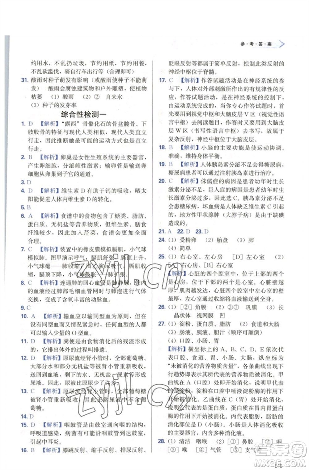 天津教育出版社2023學(xué)習(xí)質(zhì)量監(jiān)測(cè)七年級(jí)生物下冊(cè)人教版參考答案