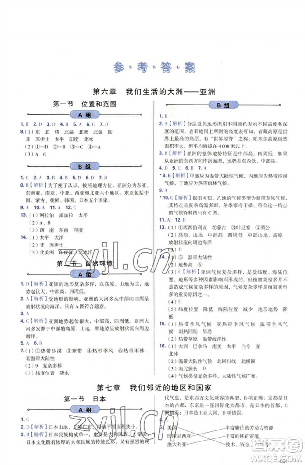 天津教育出版社2023學(xué)習(xí)質(zhì)量監(jiān)測(cè)七年級(jí)地理下冊(cè)人教版參考答案