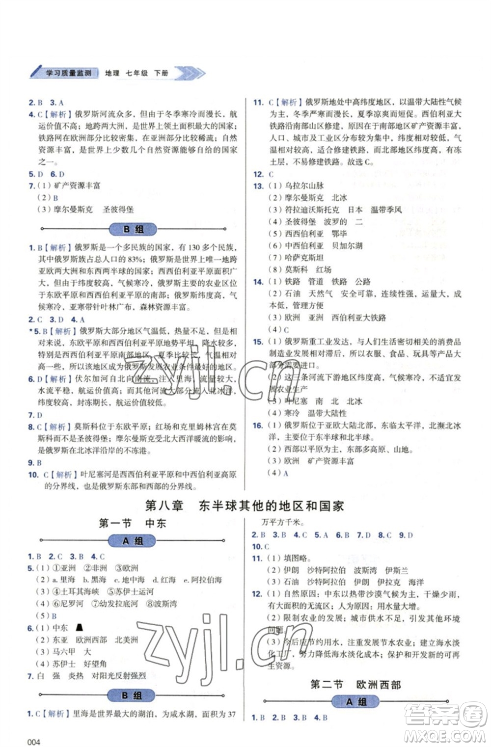 天津教育出版社2023學(xué)習(xí)質(zhì)量監(jiān)測(cè)七年級(jí)地理下冊(cè)人教版參考答案