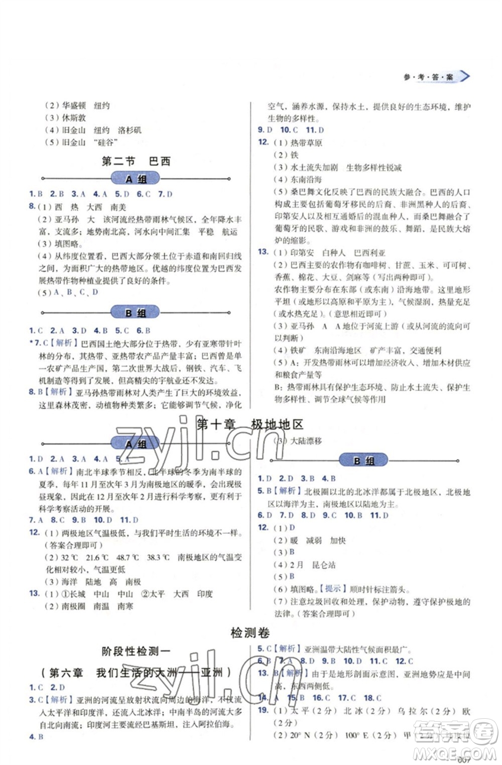 天津教育出版社2023學(xué)習(xí)質(zhì)量監(jiān)測(cè)七年級(jí)地理下冊(cè)人教版參考答案