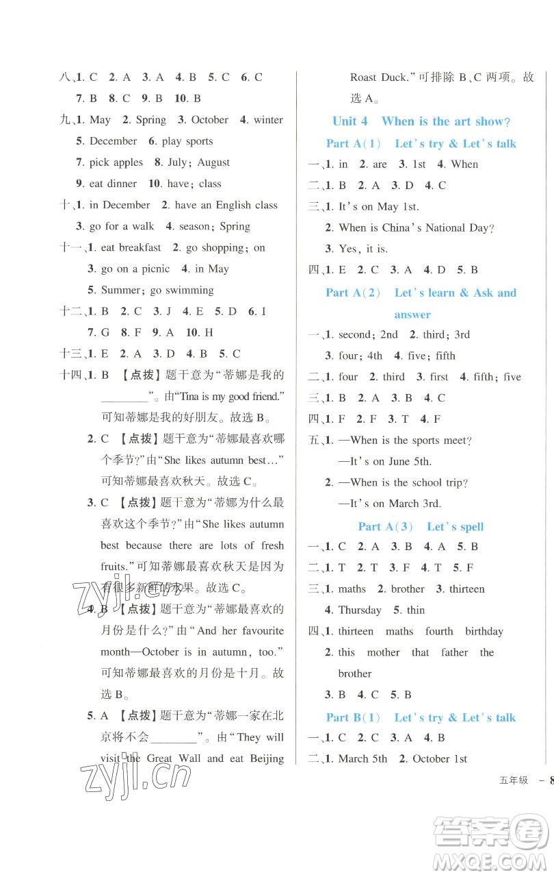 長(zhǎng)江出版社2023黃岡狀元成才路狀元作業(yè)本五年級(jí)英語下冊(cè)人教PEP版參考答案