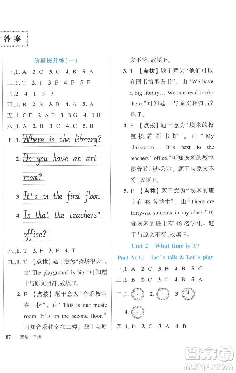 長(zhǎng)江出版社2023黃岡狀元成才路狀元作業(yè)本四年級(jí)英語(yǔ)下冊(cè)人教PEP版參考答案