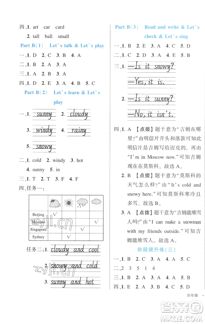 長(zhǎng)江出版社2023黃岡狀元成才路狀元作業(yè)本四年級(jí)英語(yǔ)下冊(cè)人教PEP版參考答案