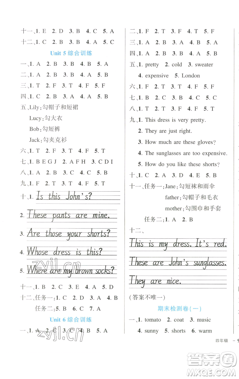 長(zhǎng)江出版社2023黃岡狀元成才路狀元作業(yè)本四年級(jí)英語(yǔ)下冊(cè)人教PEP版參考答案