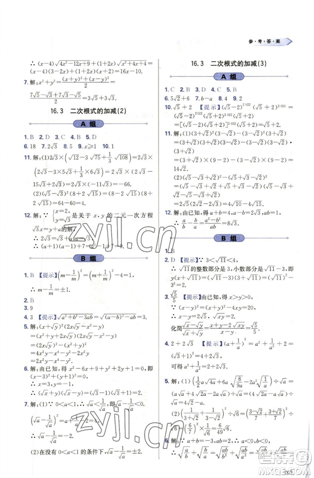 天津教育出版社2023學(xué)習(xí)質(zhì)量監(jiān)測八年級數(shù)學(xué)下冊人教版參考答案