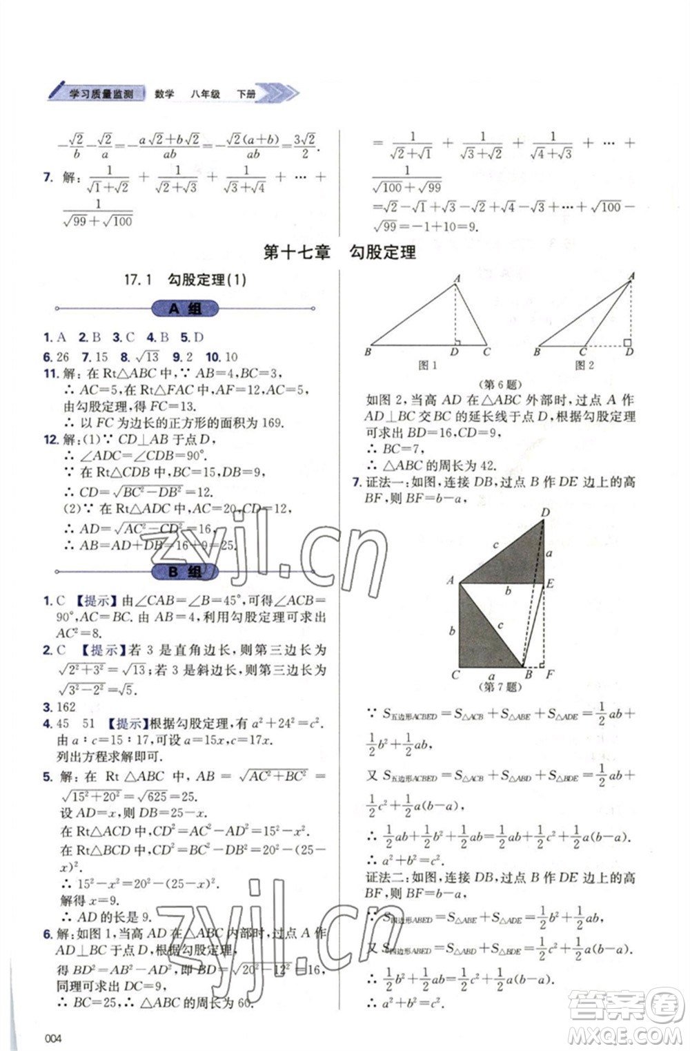 天津教育出版社2023學(xué)習(xí)質(zhì)量監(jiān)測八年級數(shù)學(xué)下冊人教版參考答案