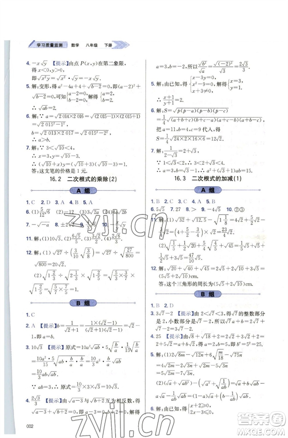 天津教育出版社2023學(xué)習(xí)質(zhì)量監(jiān)測八年級數(shù)學(xué)下冊人教版參考答案