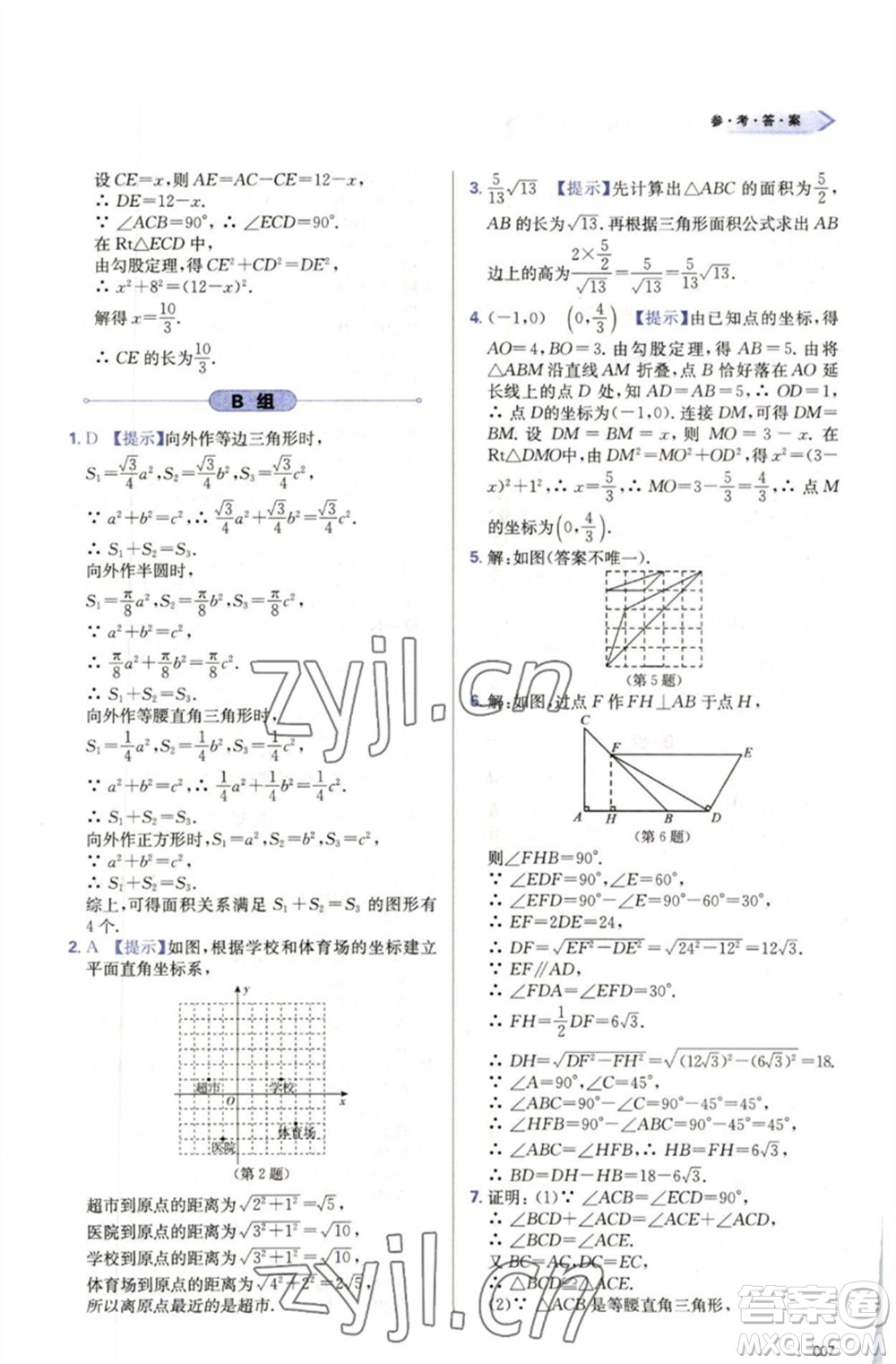 天津教育出版社2023學(xué)習(xí)質(zhì)量監(jiān)測八年級數(shù)學(xué)下冊人教版參考答案