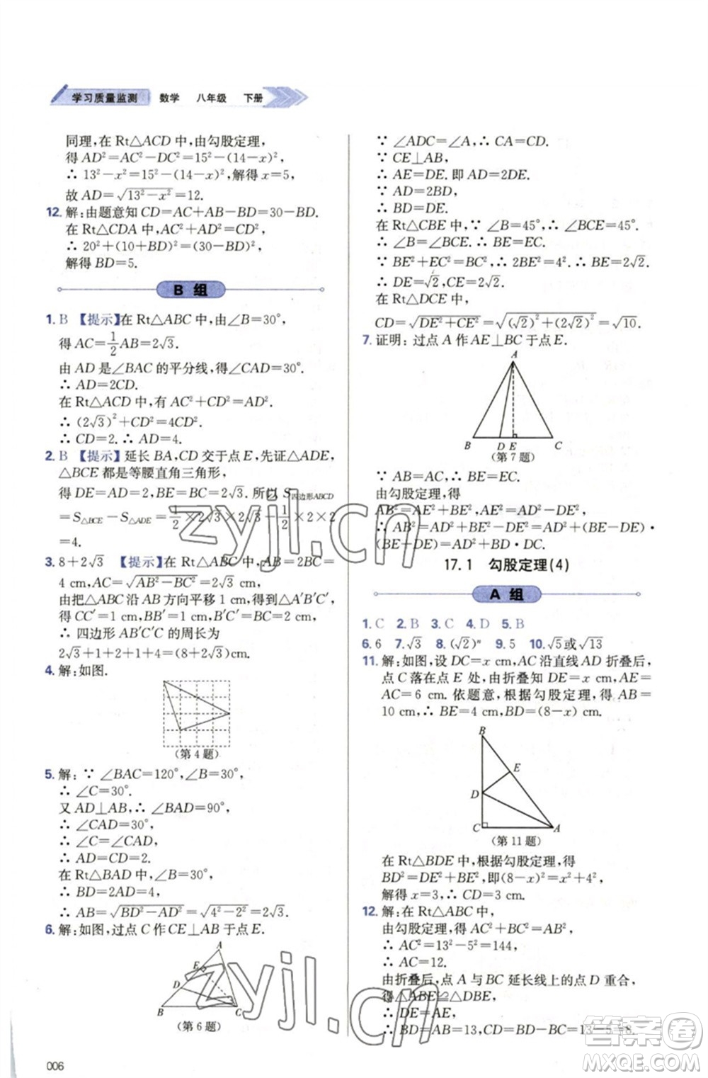 天津教育出版社2023學(xué)習(xí)質(zhì)量監(jiān)測八年級數(shù)學(xué)下冊人教版參考答案