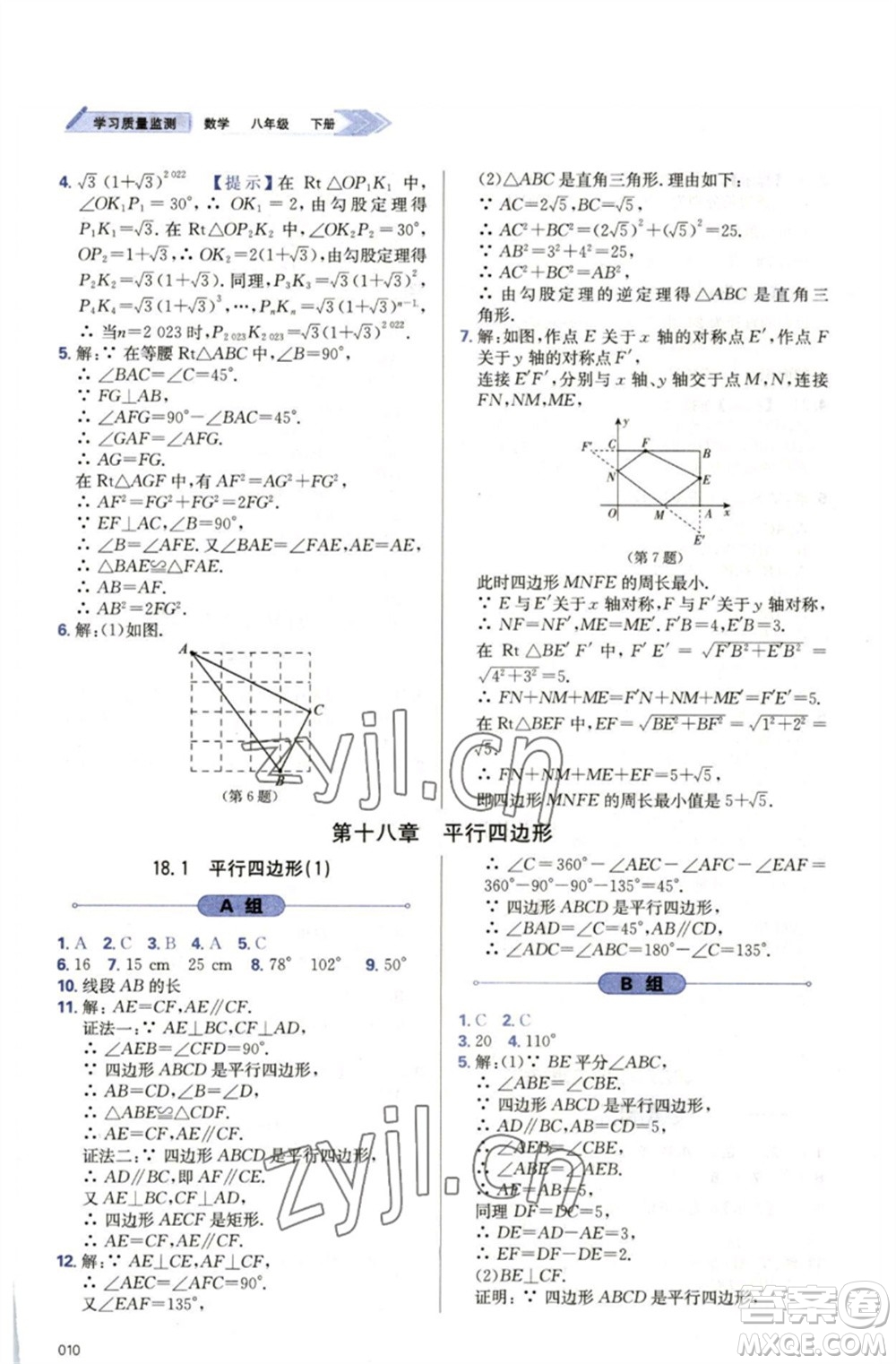 天津教育出版社2023學(xué)習(xí)質(zhì)量監(jiān)測八年級數(shù)學(xué)下冊人教版參考答案