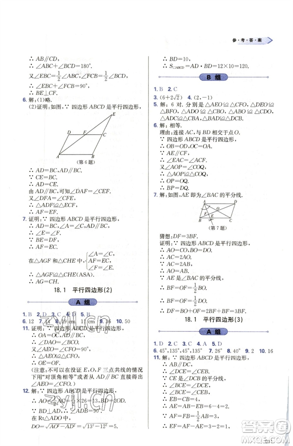 天津教育出版社2023學(xué)習(xí)質(zhì)量監(jiān)測八年級數(shù)學(xué)下冊人教版參考答案